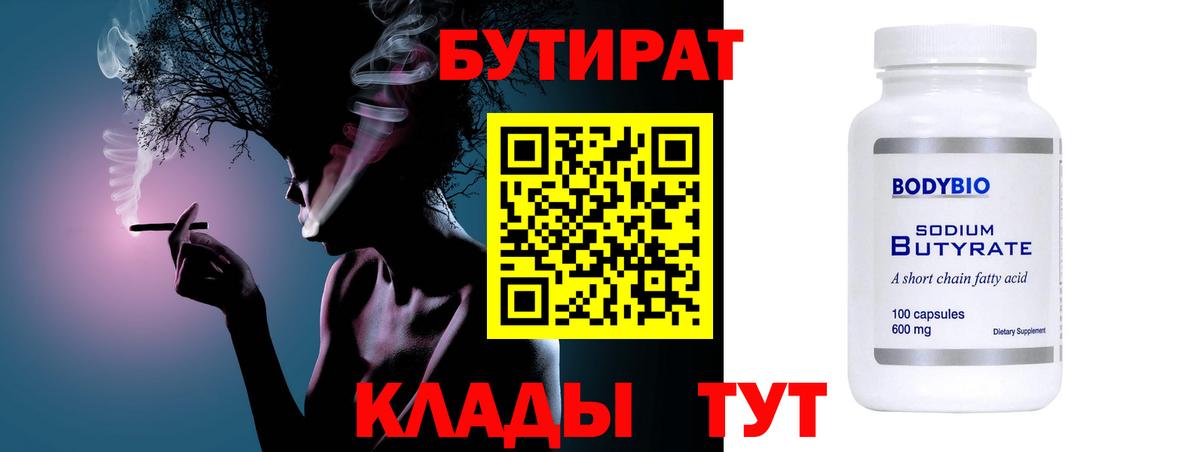 Среднеуральск  БУТИРАТ буратино  БУТИРАТ  Вход с VPN 