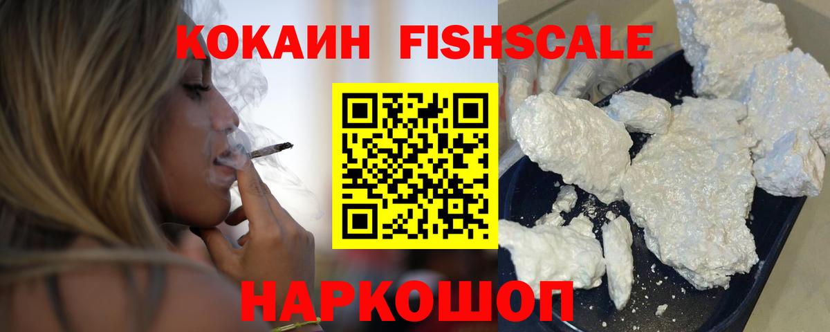 Cocaine Fish Scale Среднеуральск