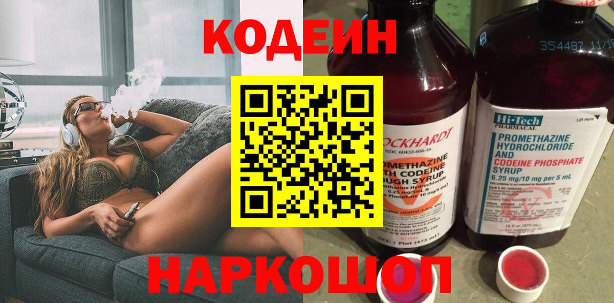 Кодеин Purple Drank Среднеуральск