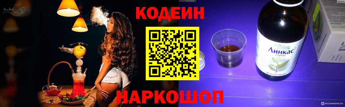 Кодеиновый сироп Lean Purple Drank  Вход с VPN  Кодеиновый сироп Lean напиток Lean (лин)  Среднеуральск 